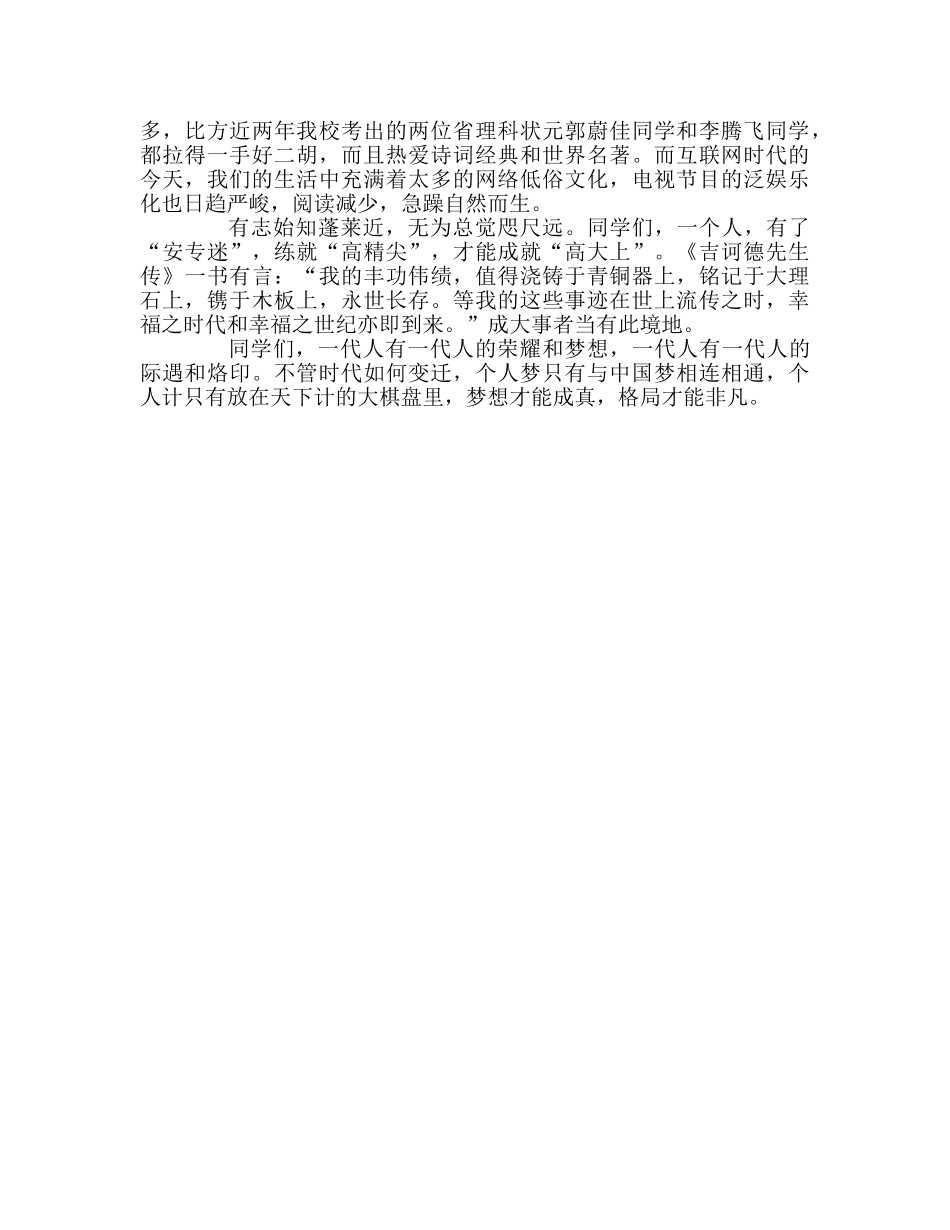 国旗下的讲话：志存高远 脚踏实地参考讲话 _第2页