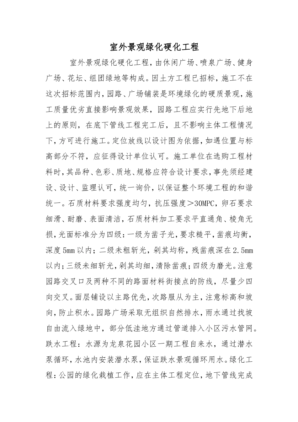 景观绿化硬化工程_第1页