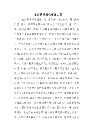 景观绿化硬化工程