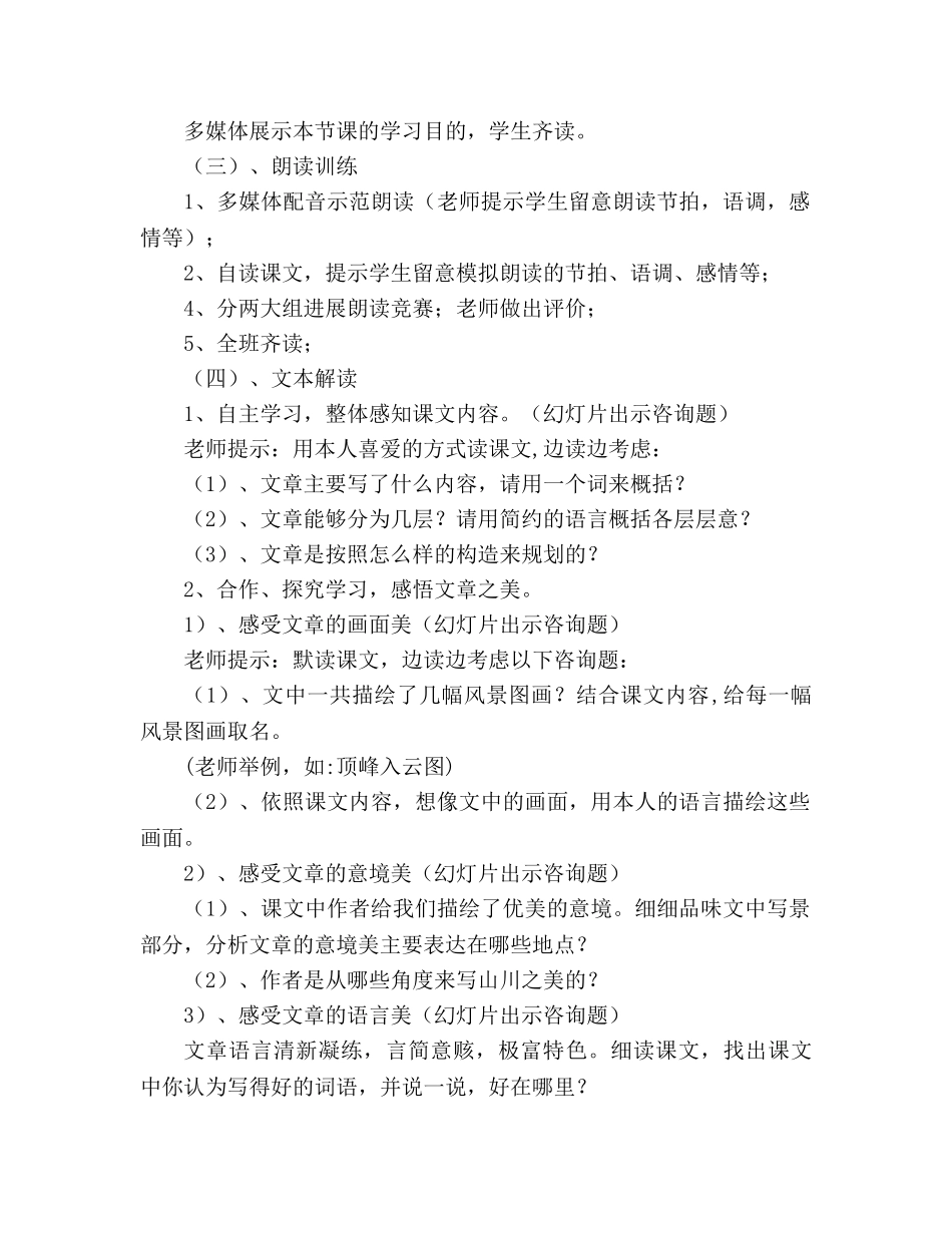 教案人教版八年级语文上册《答谢中书书》 _第2页