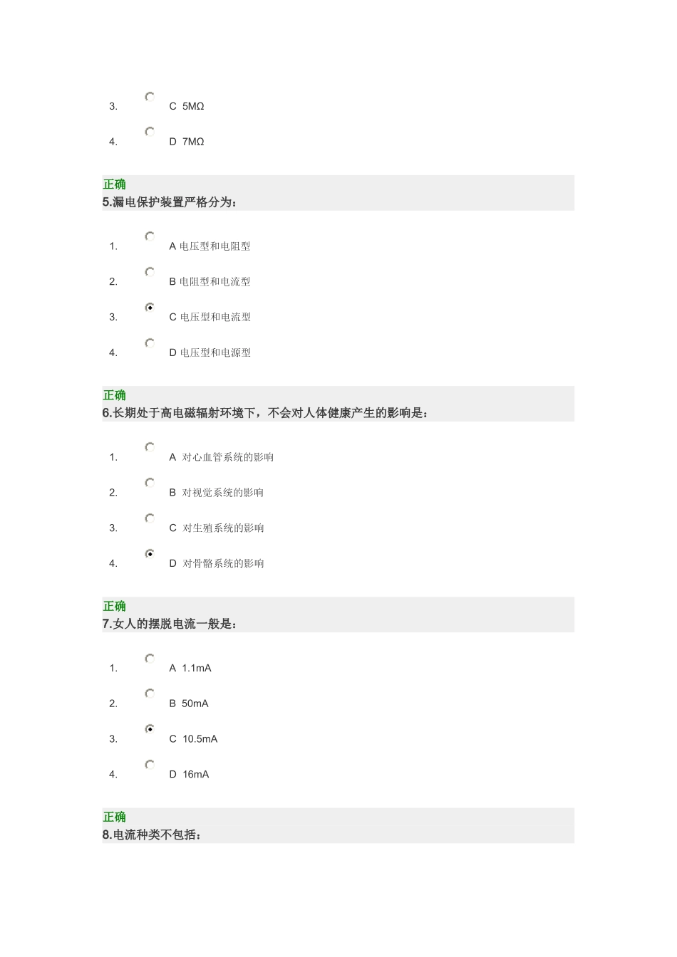实用电气安全技术考试_第2页