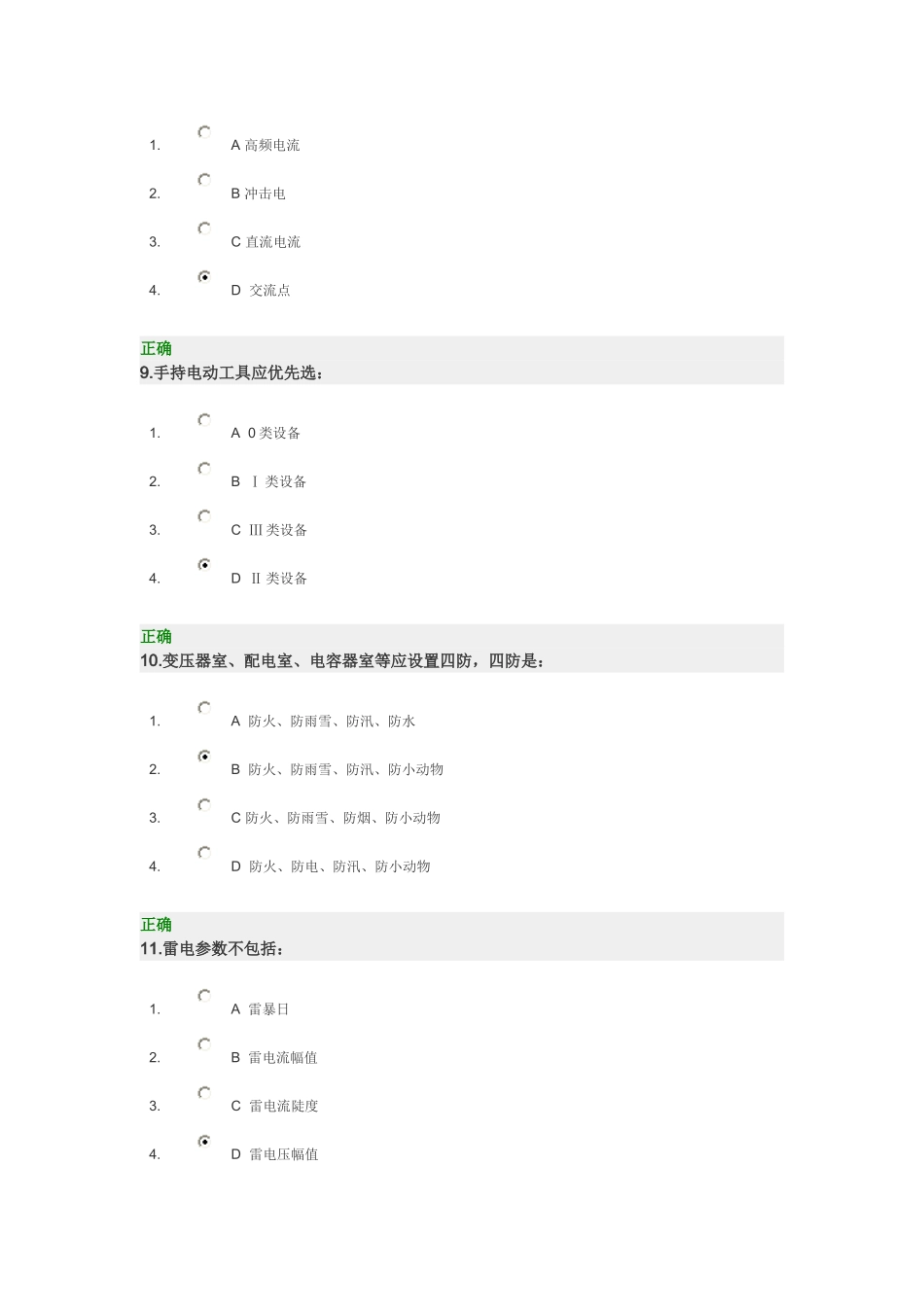 实用电气安全技术考试_第3页