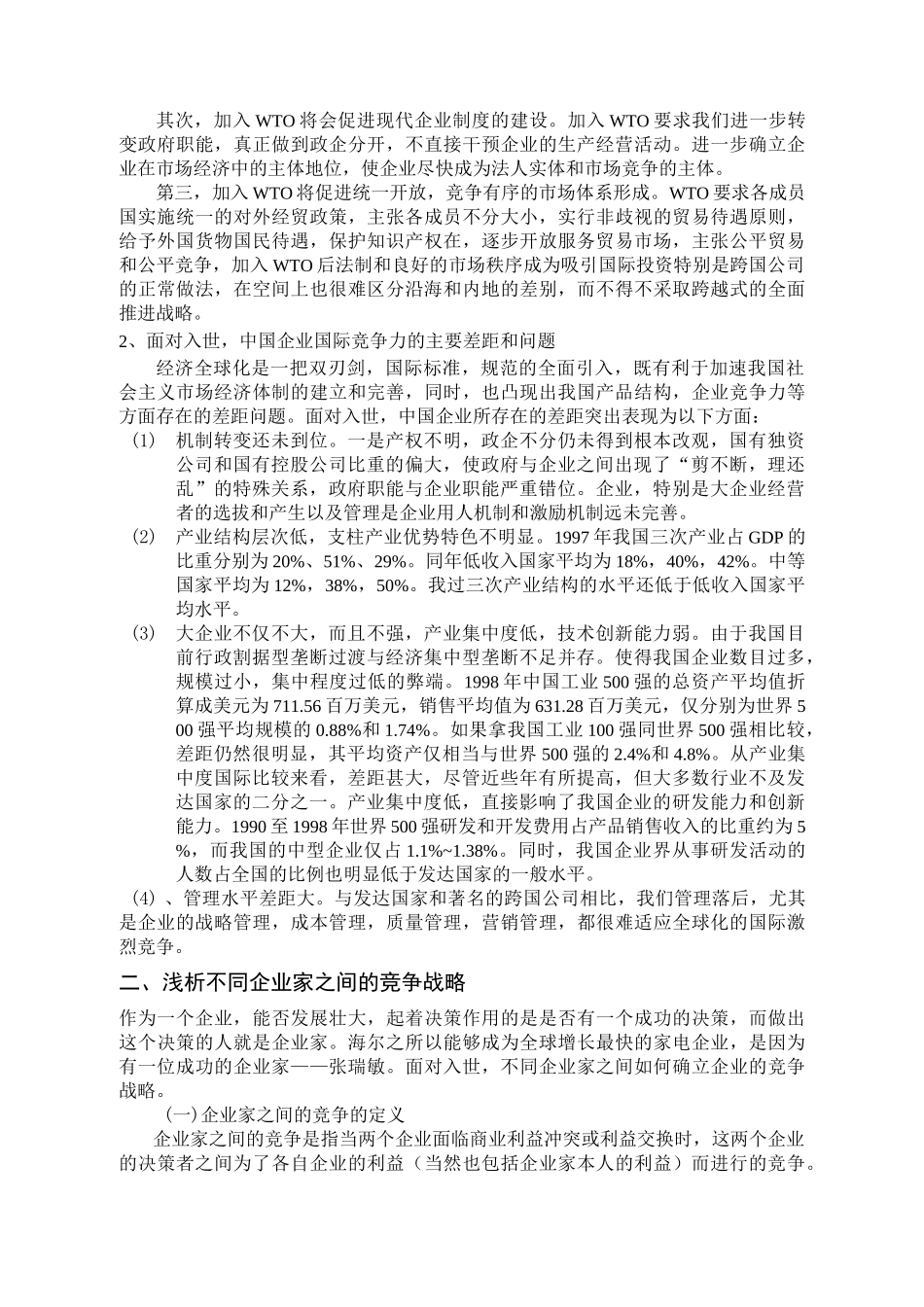 企业如何确立竞争战略_第2页