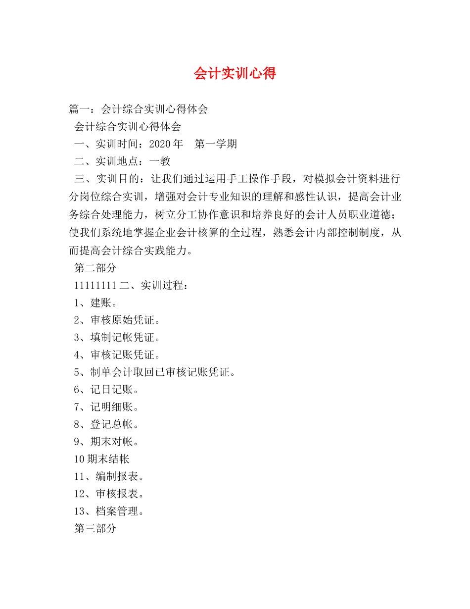 会计实训心得 (000001)_第1页