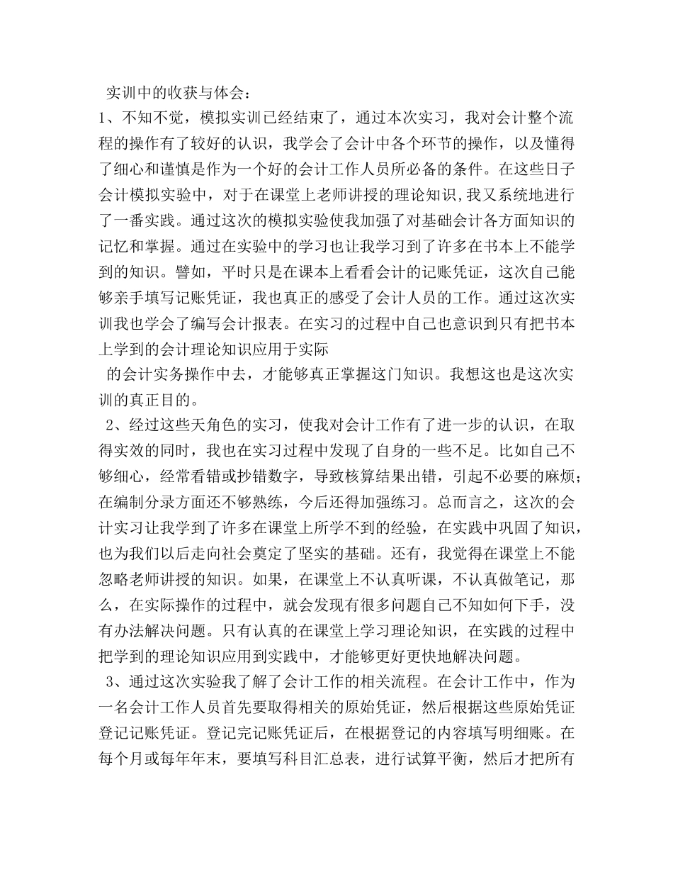 会计实训心得 (000001)_第2页