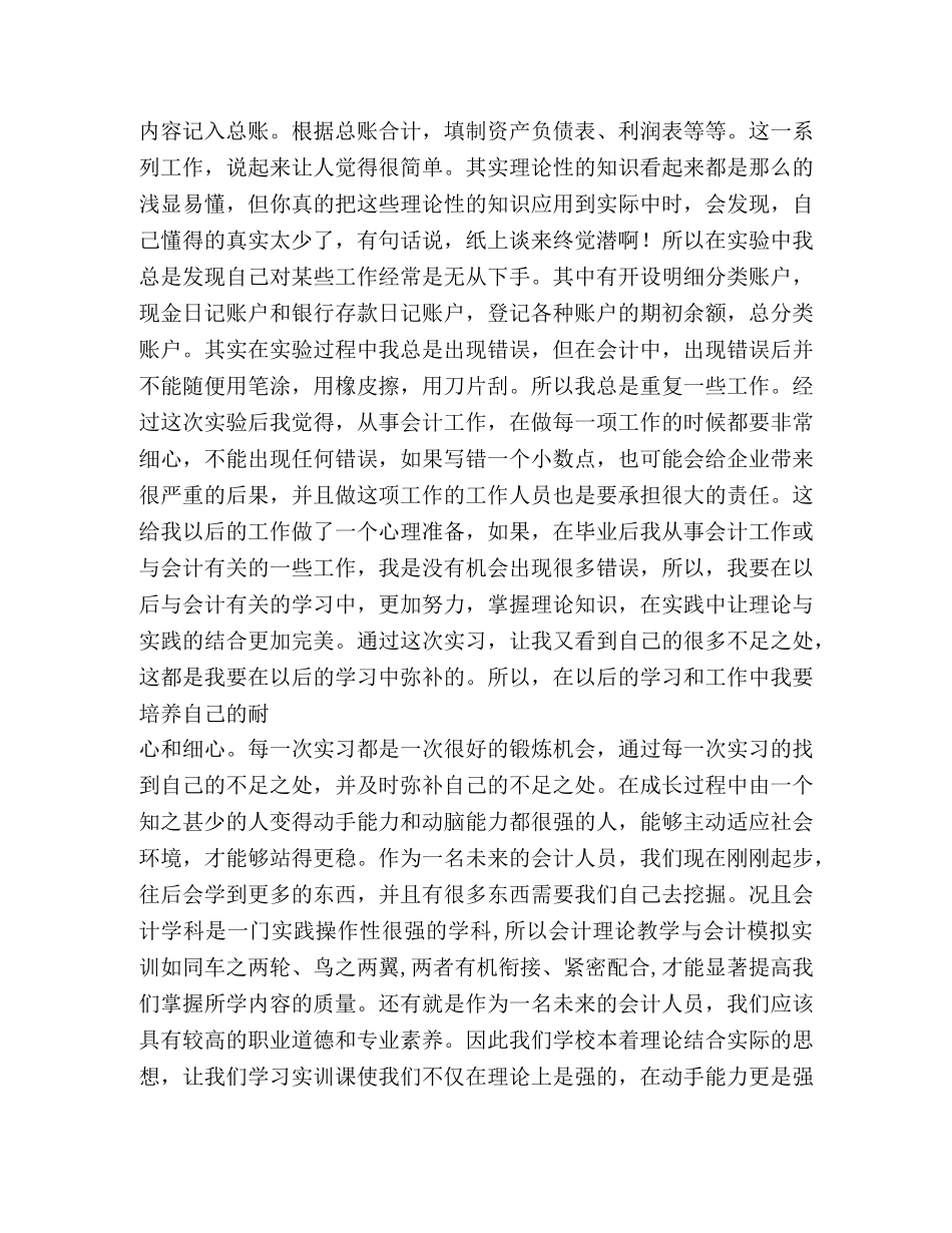 会计实训心得 (000001)_第3页