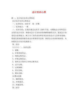 会计实训心得 (000001)