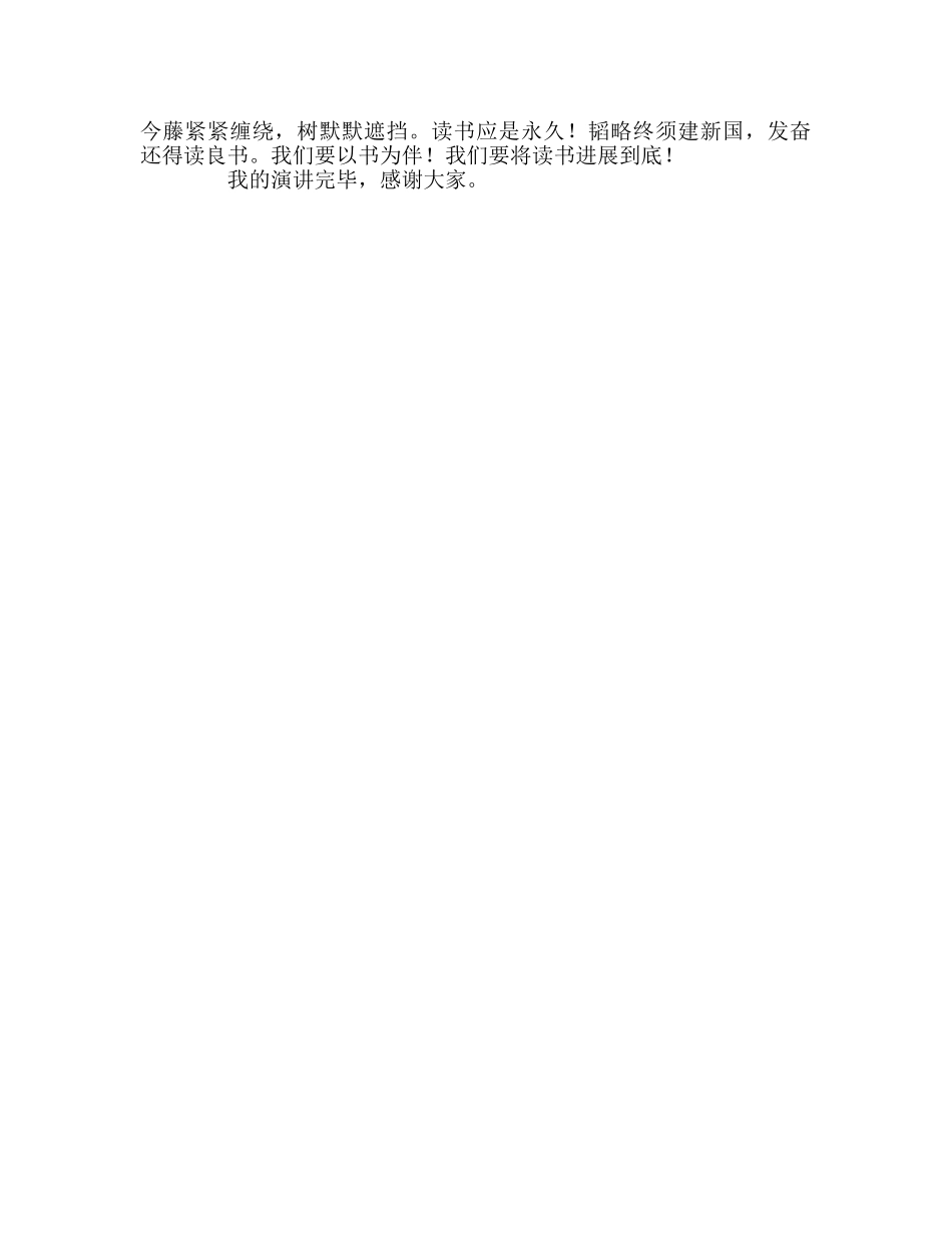 国旗下的讲话：以书为伴，快乐人生参考讲话 _第2页