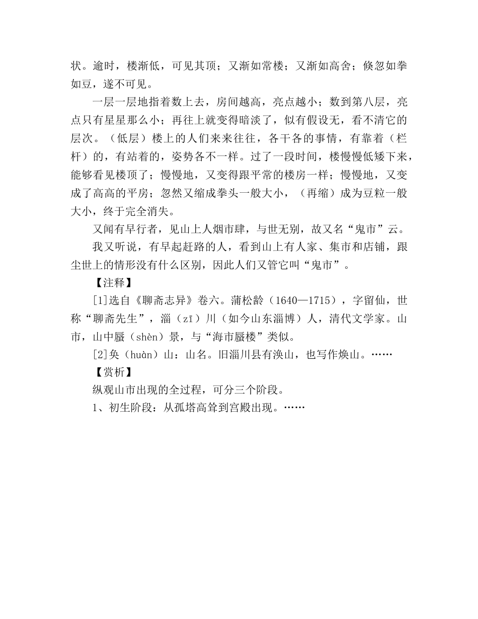 教案人教版初一语文课文翻译《山市》 _第2页