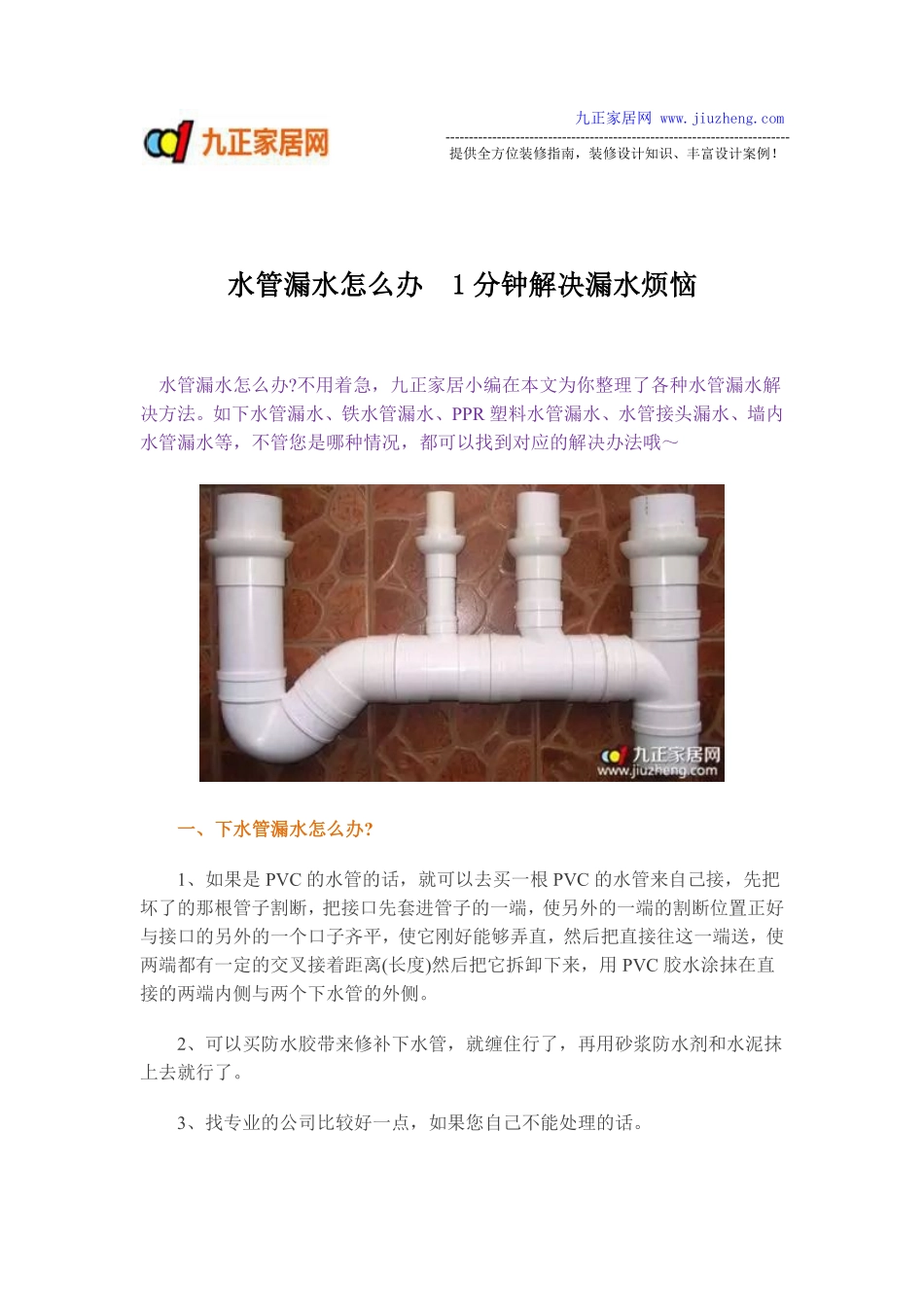 水管漏水怎么办 1分钟解决漏水烦恼_第1页