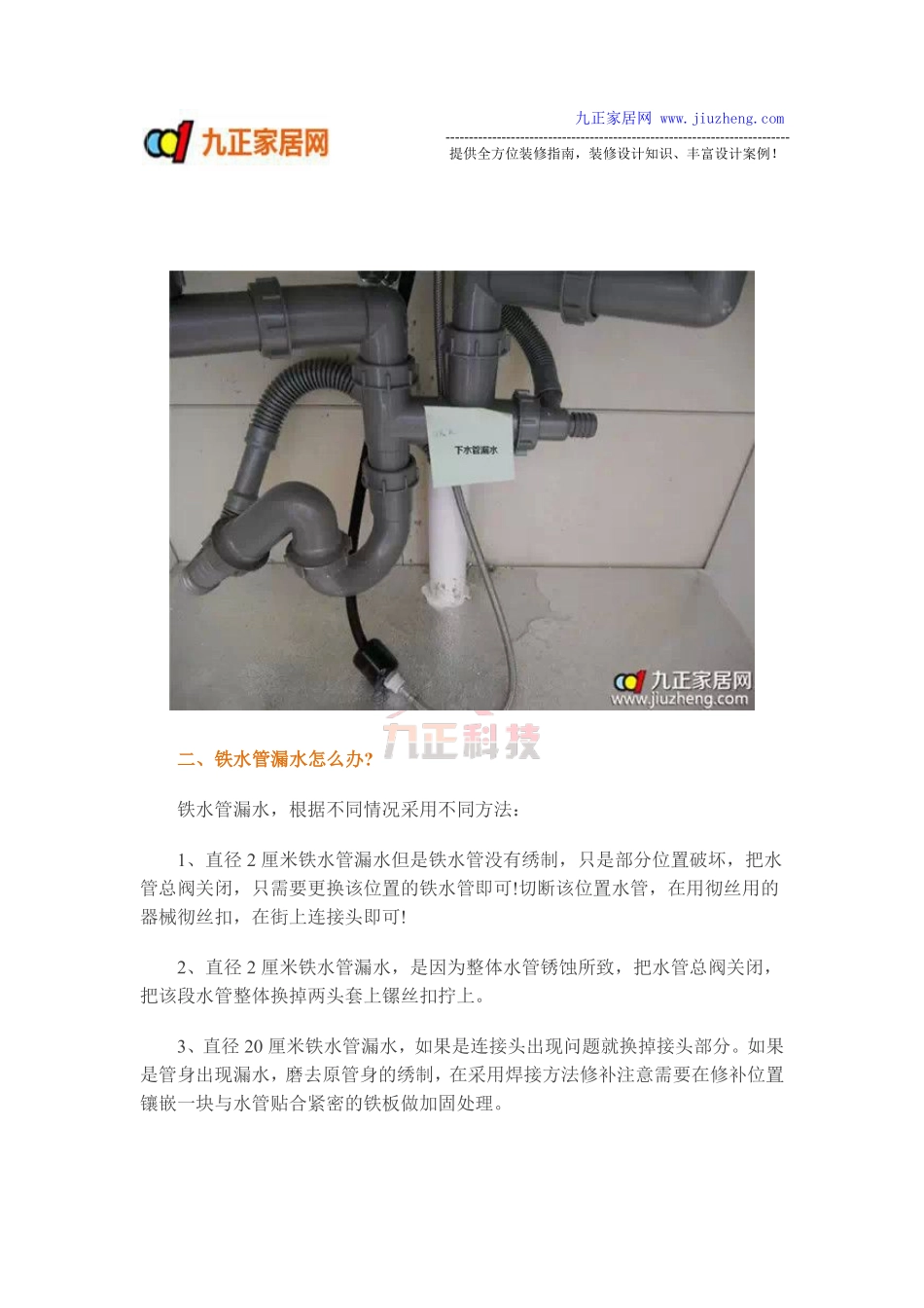 水管漏水怎么办 1分钟解决漏水烦恼_第2页