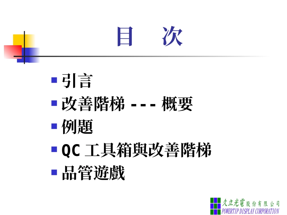 工厂改善阶梯_第2页