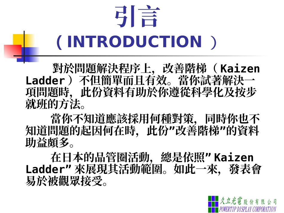工厂改善阶梯_第3页