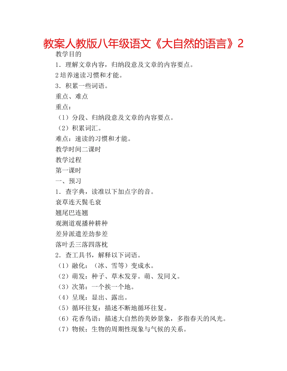 教案人教版八年级语文《大自然的语言》2 _第1页