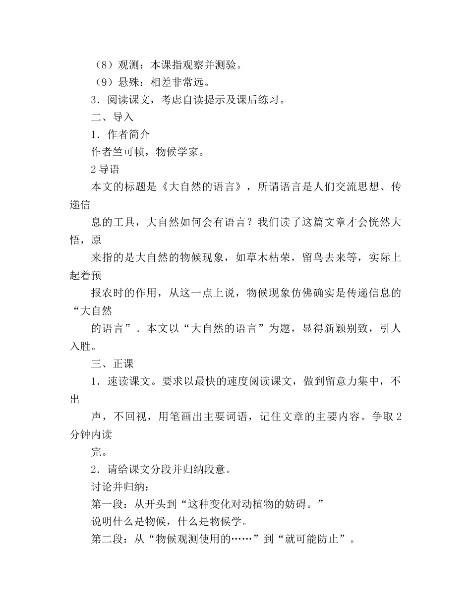 教案人教版八年级语文《大自然的语言》2 _第2页