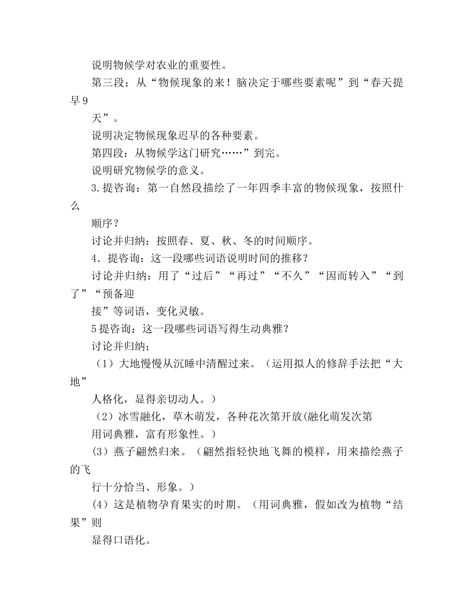 教案人教版八年级语文《大自然的语言》2 _第3页