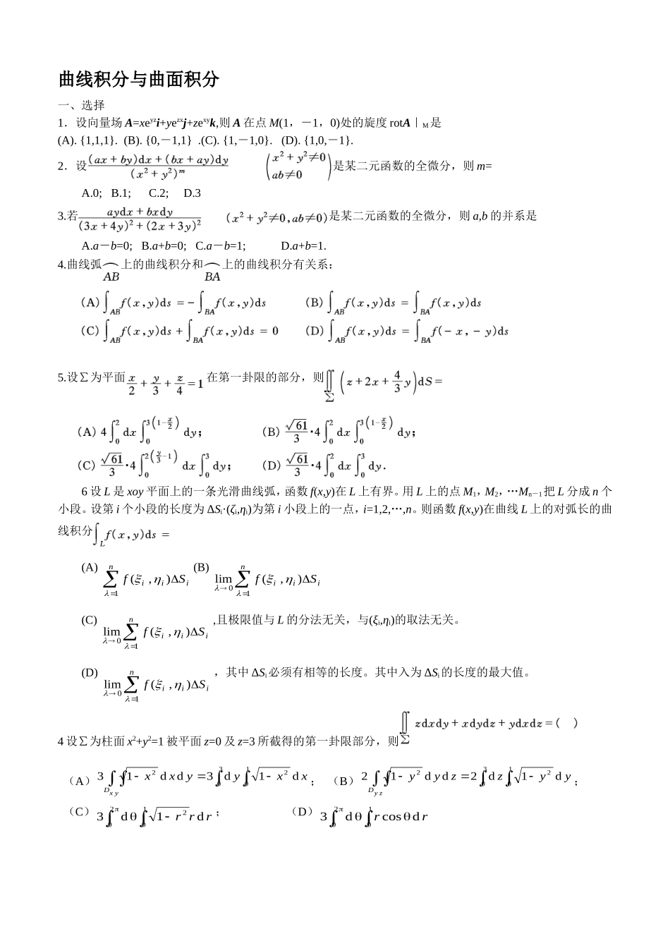 曲线积分与曲面积分_第1页