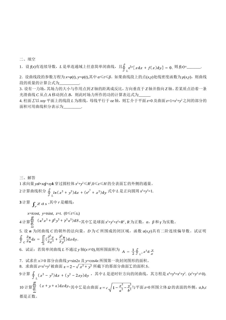 曲线积分与曲面积分_第2页