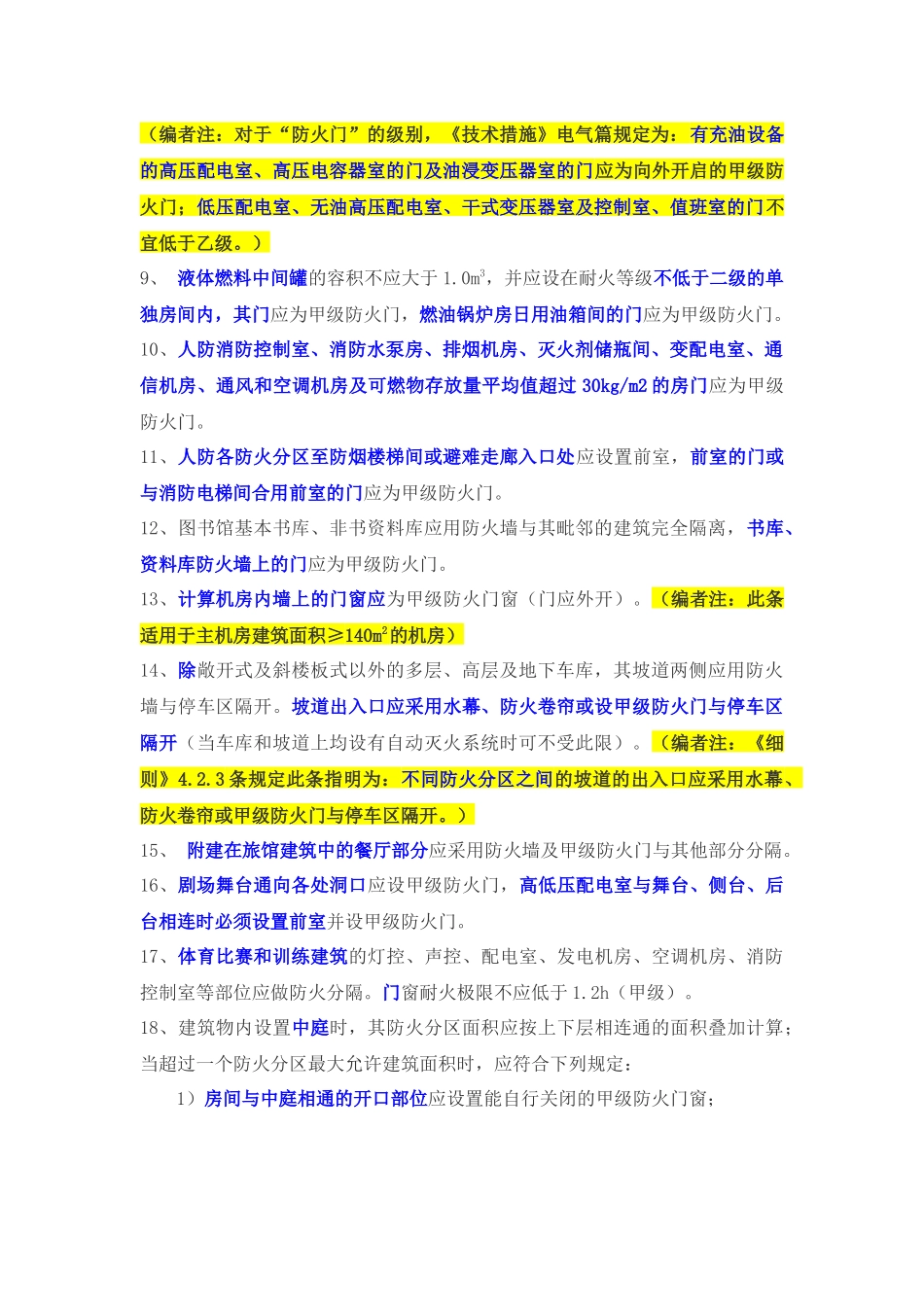 防火门设置要求_第2页