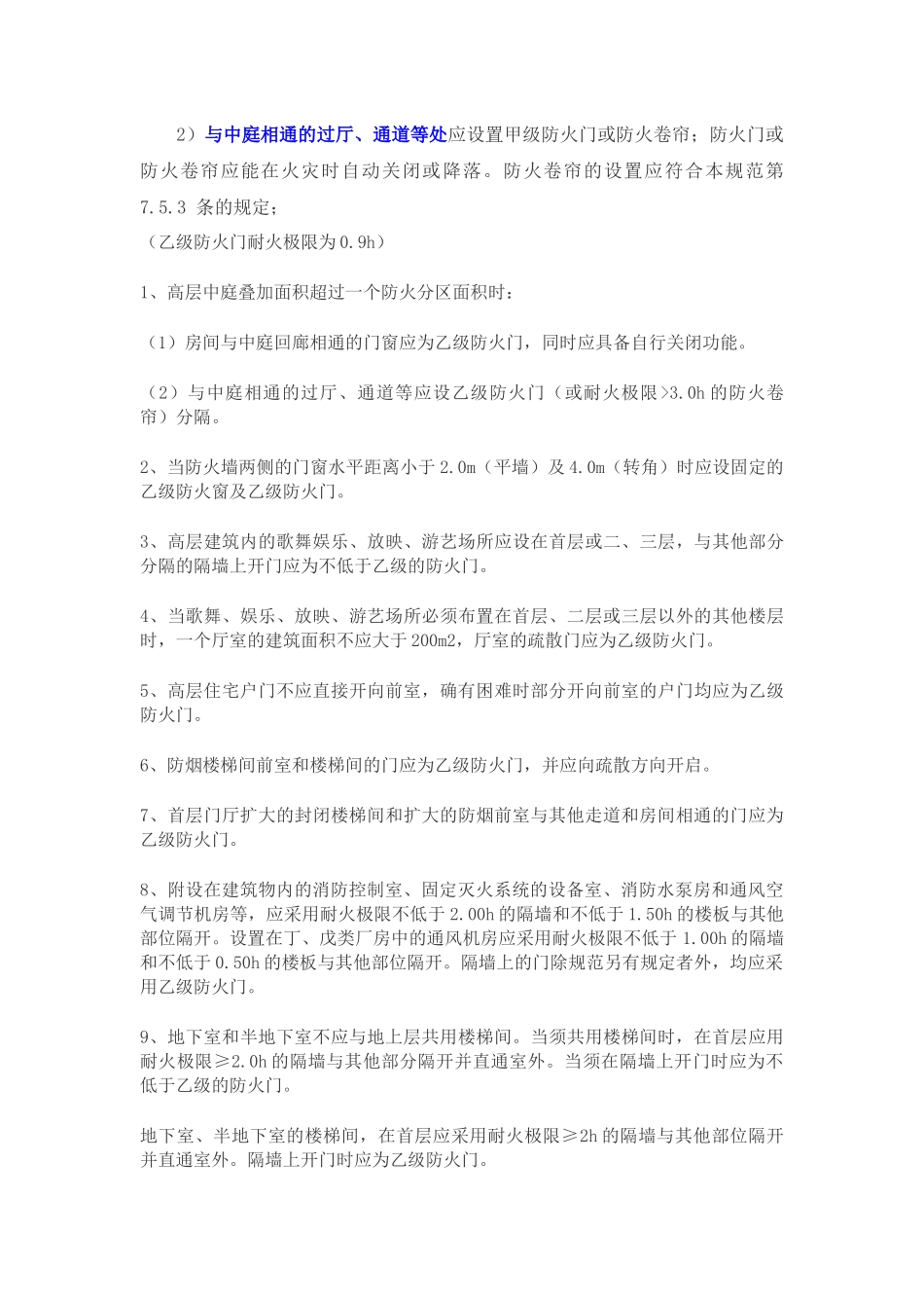 防火门设置要求_第3页