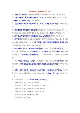 防火门设置要求