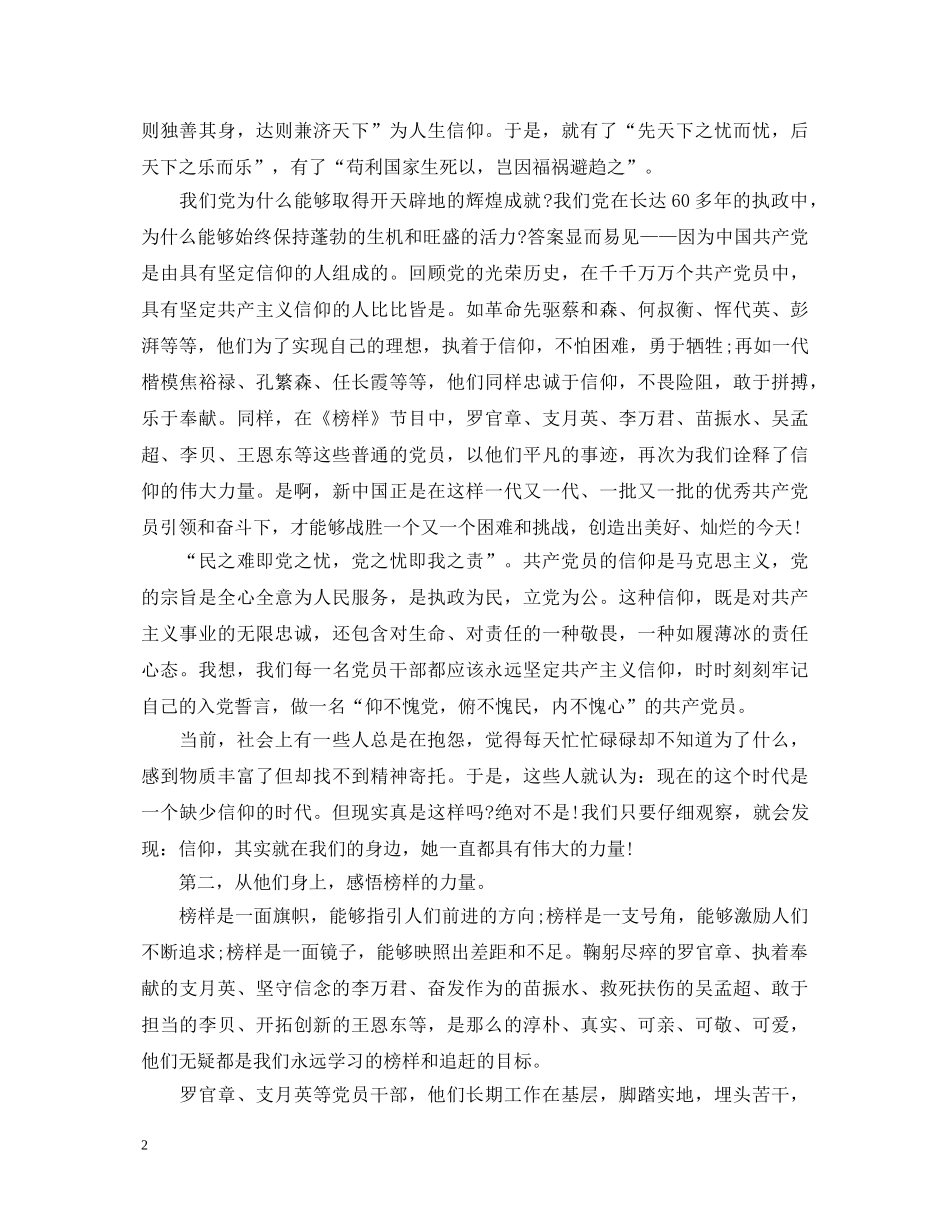 观看榜样心得体会优秀范文 _第2页