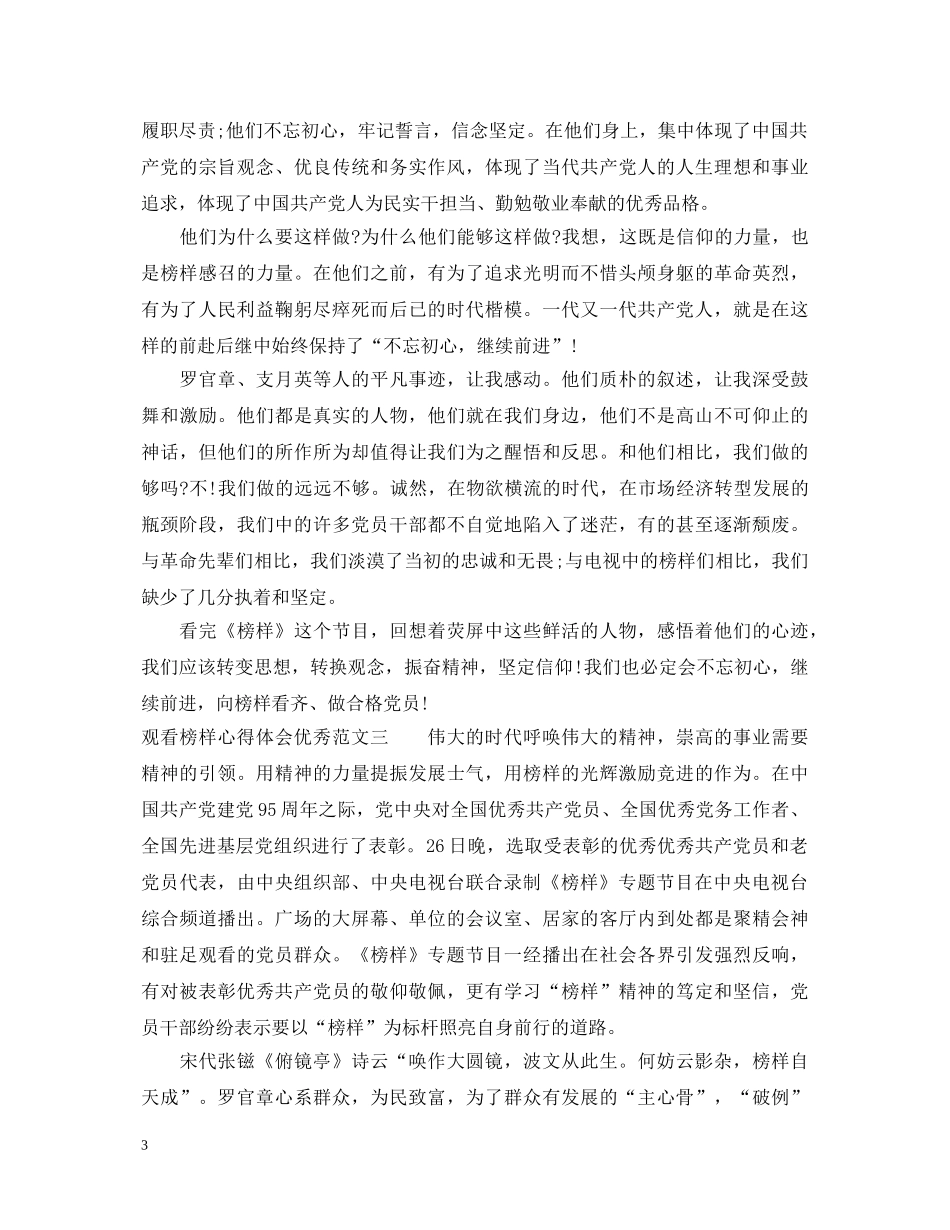 观看榜样心得体会优秀范文 _第3页