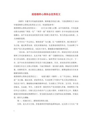 观看榜样心得体会优秀范文 