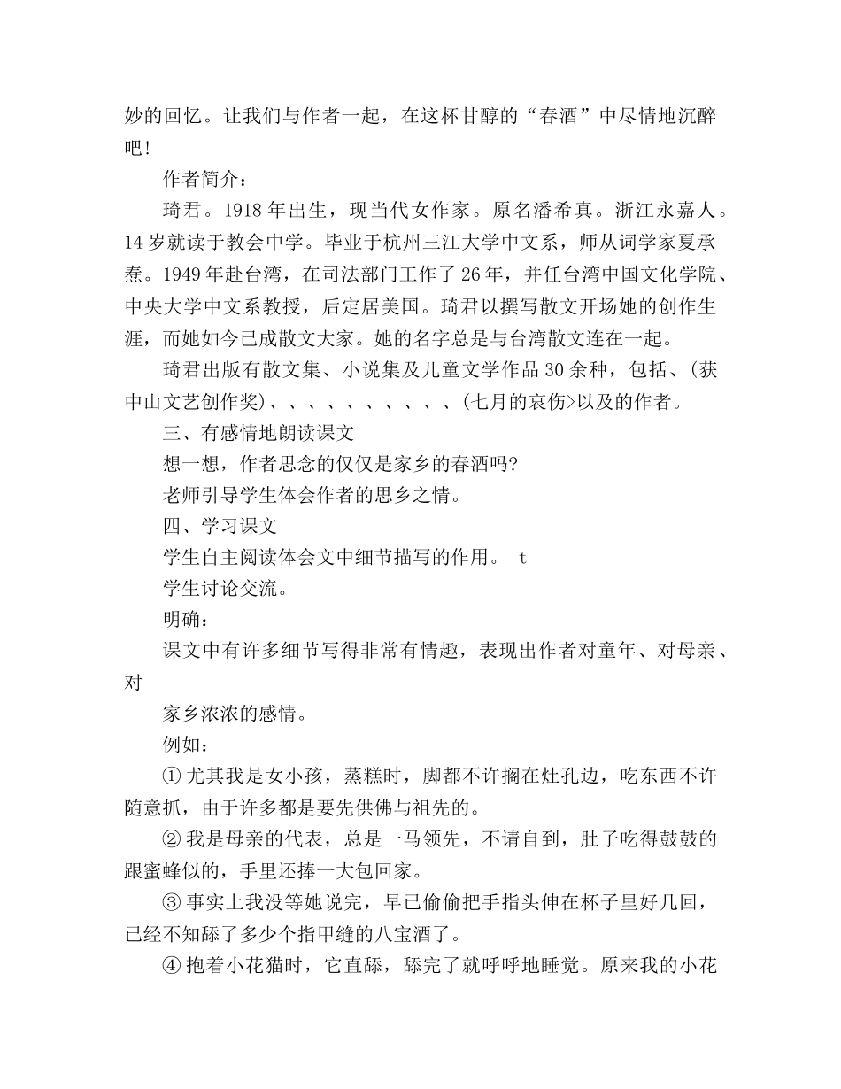 教案人教版八年级下册语文第19课《春酒》 _第2页