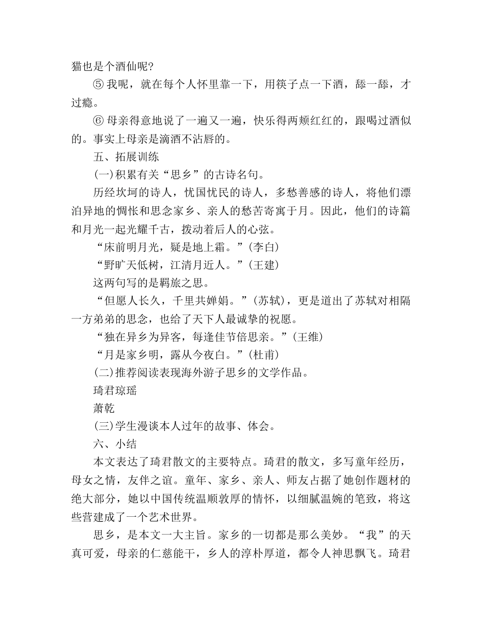 教案人教版八年级下册语文第19课《春酒》 _第3页