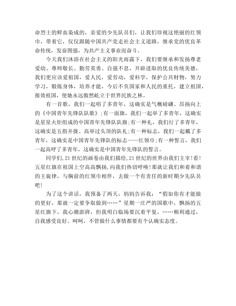 国旗下的讲话：光荣的少年先锋队参考讲话 _第2页