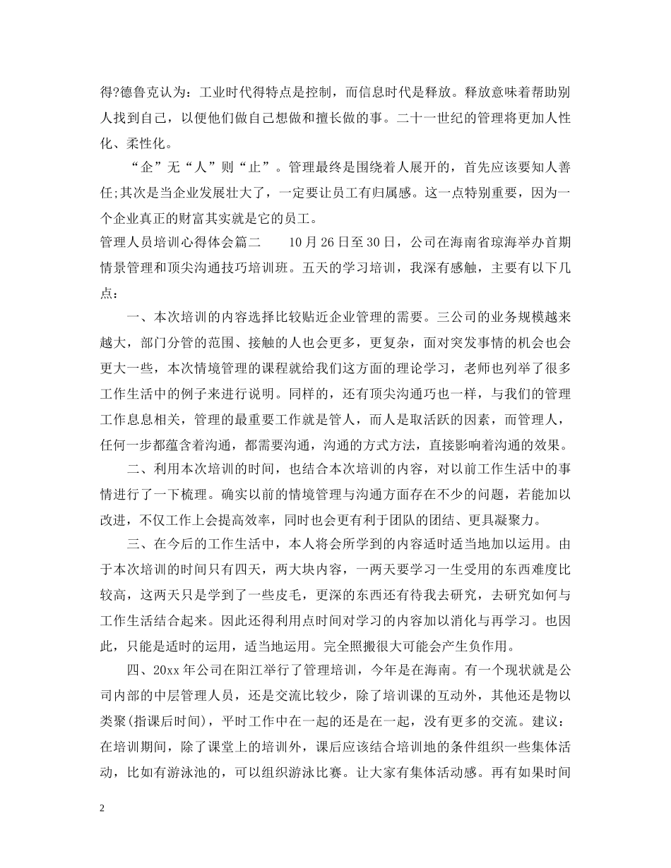 管理人员培训心得体会 _第2页