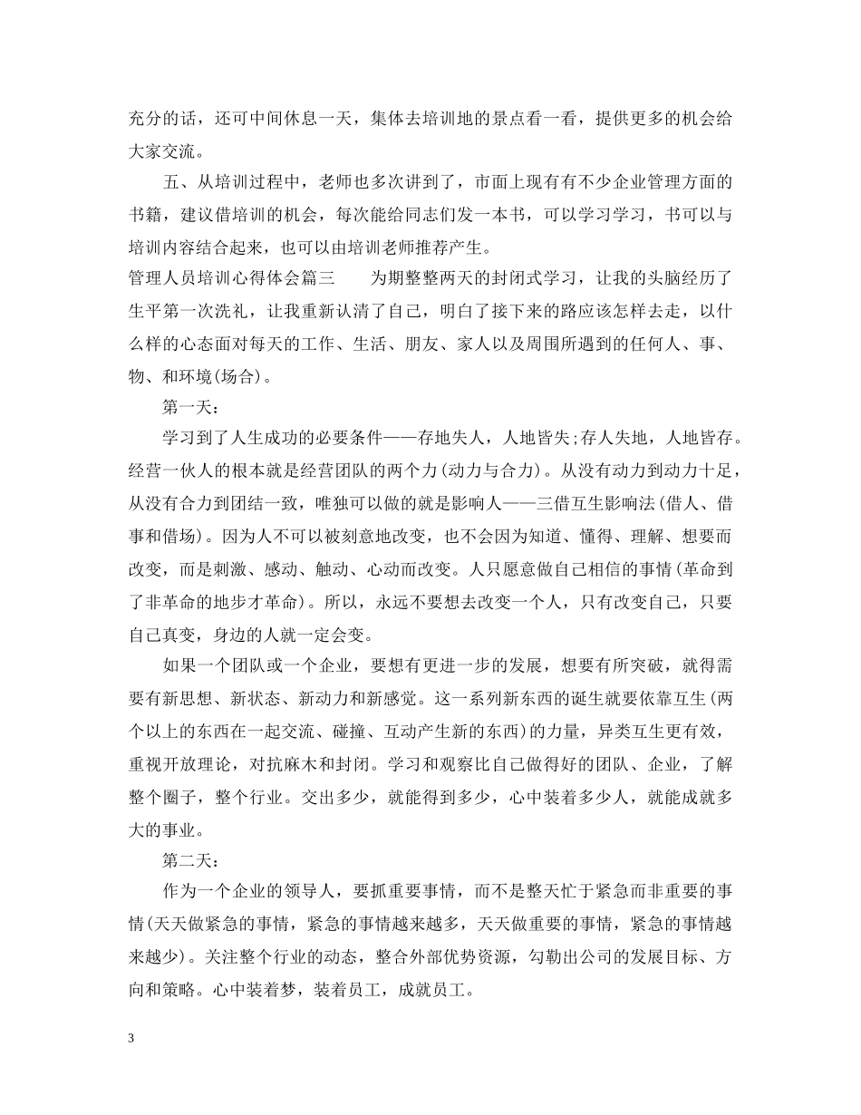管理人员培训心得体会 _第3页