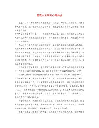 管理人员培训心得体会 