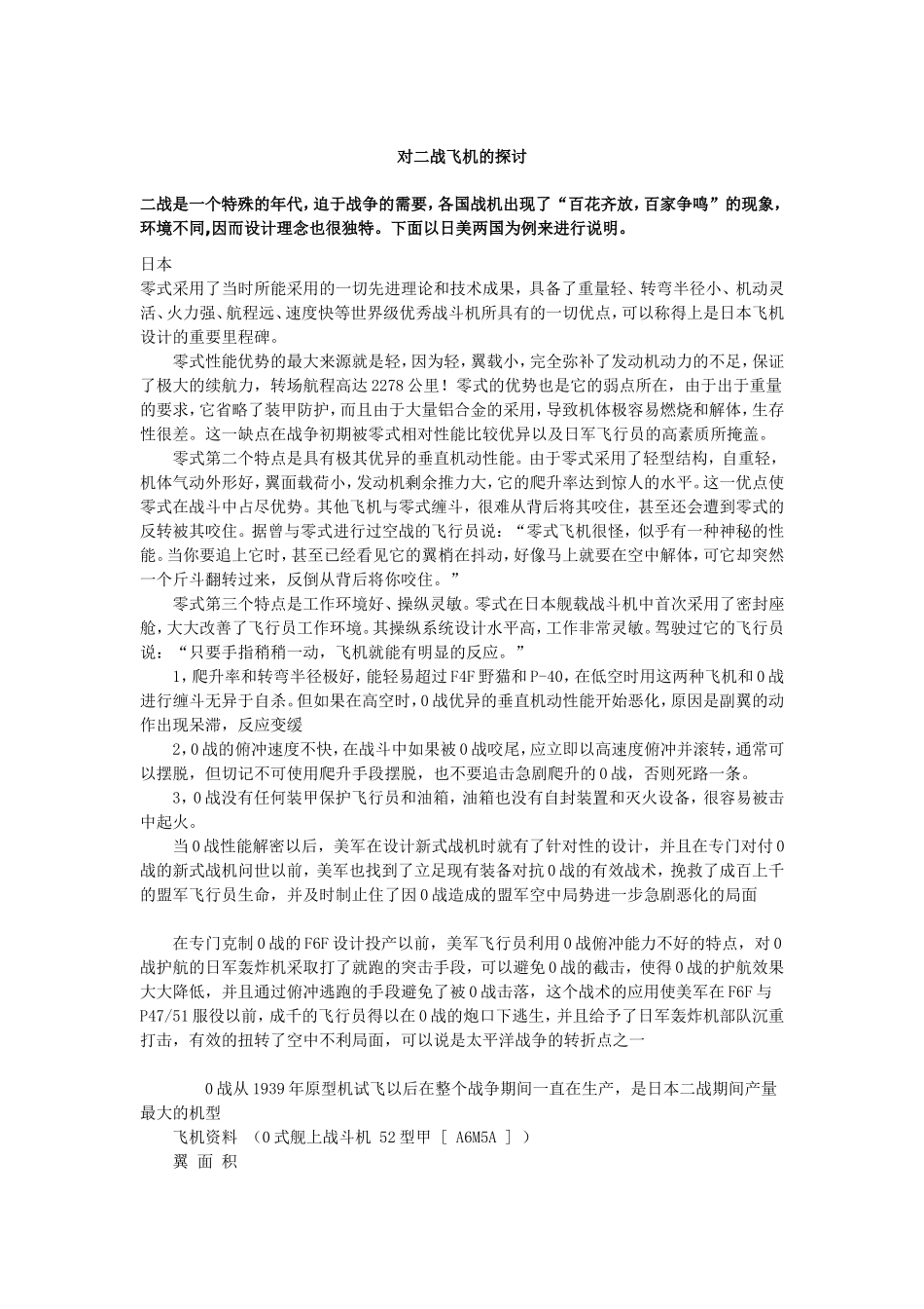 二战--各国飞机大集合_第1页