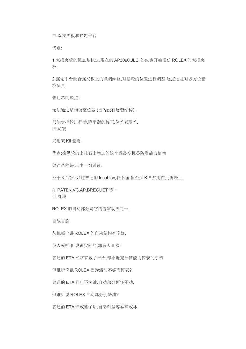 劳力士手表的结构材料怎么样!_第3页