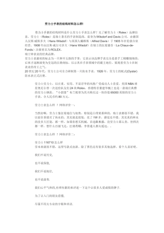 劳力士手表的结构材料怎么样!