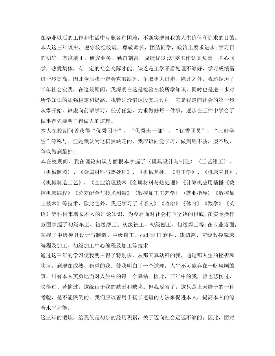 机械系学生求职自我鉴定参考 _第2页
