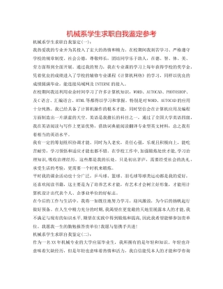 机械系学生求职自我鉴定参考 