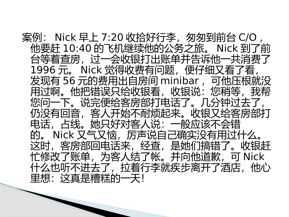 客房部与前厅部的关系_第2页