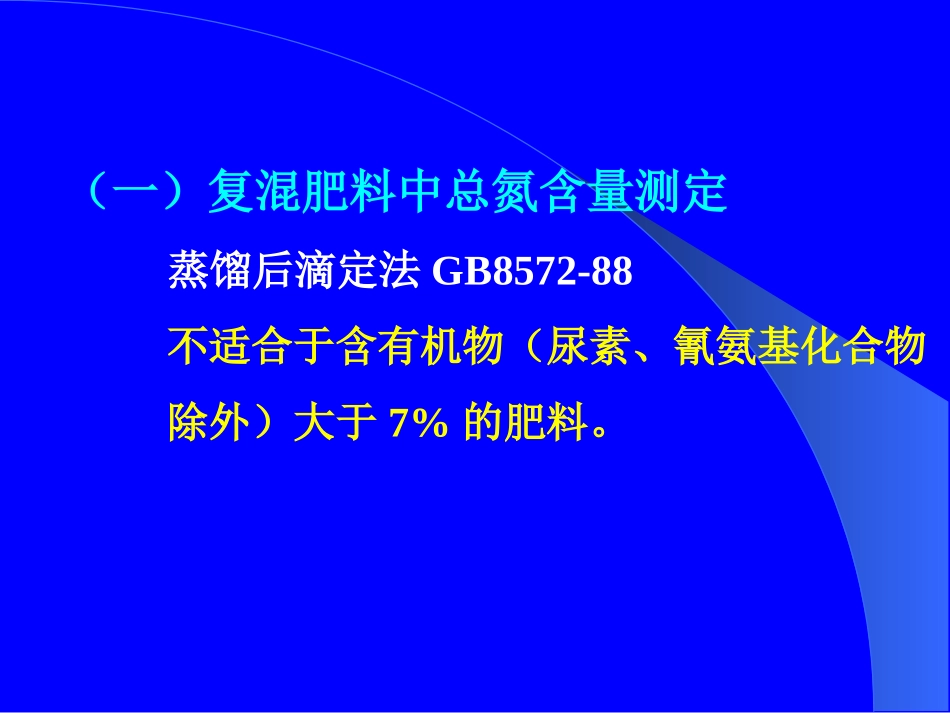 复混肥的测定_第2页
