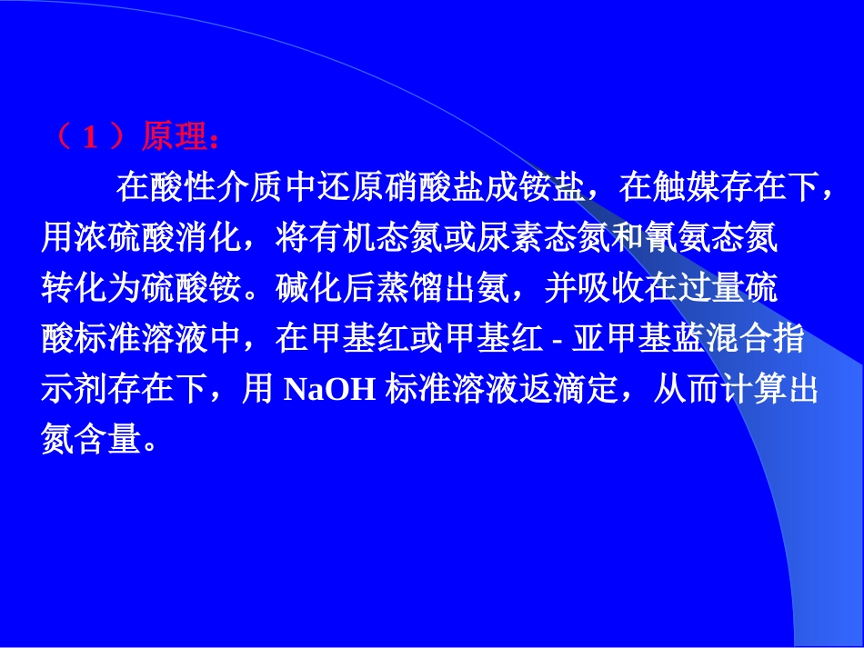 复混肥的测定_第3页