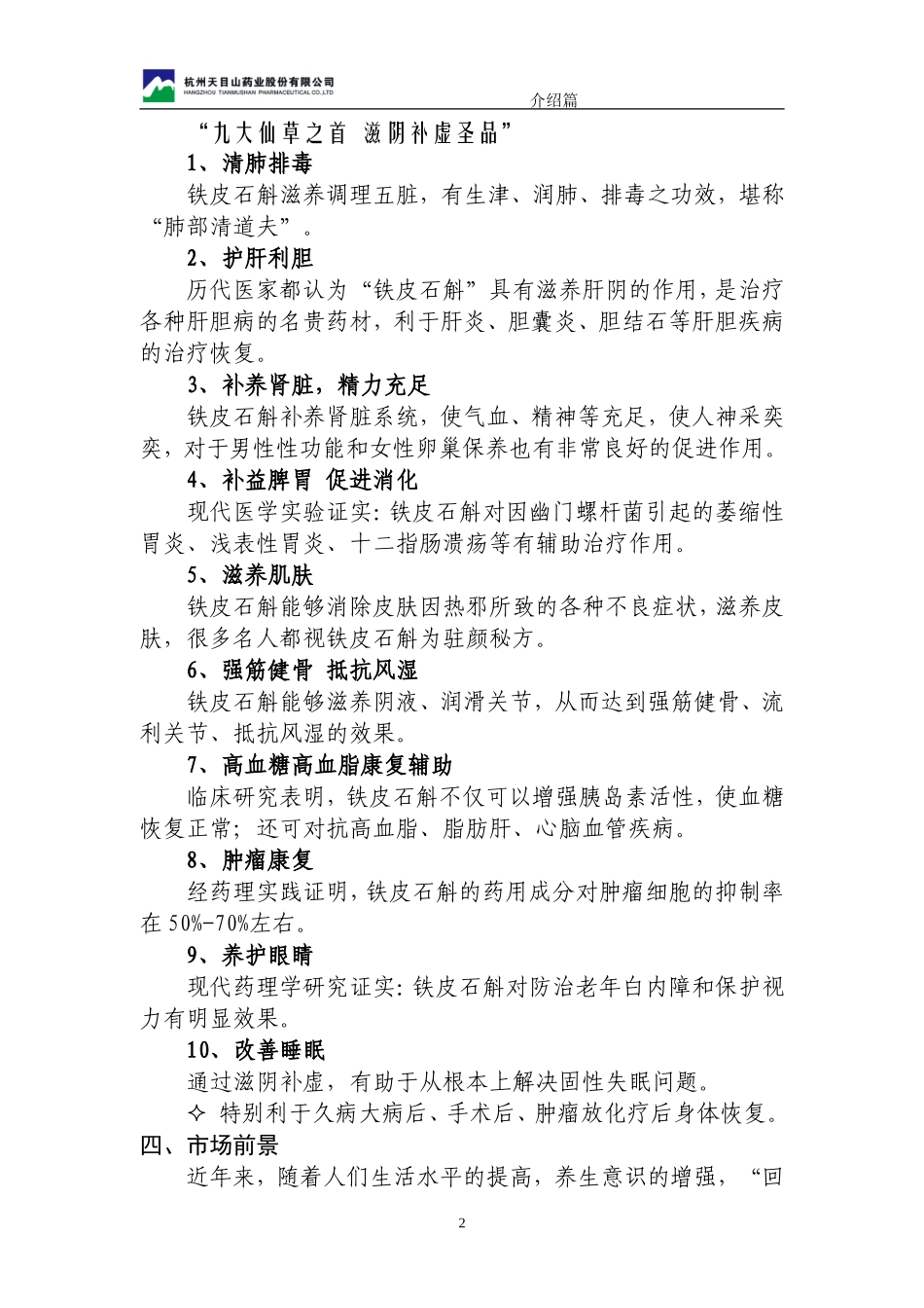 资料一  天目山铁皮石斛简介_第2页