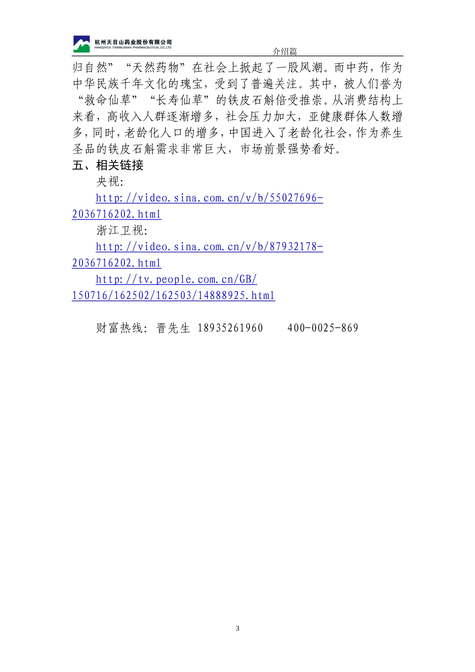 资料一  天目山铁皮石斛简介_第3页