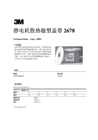 静电耗散热敏型盖带