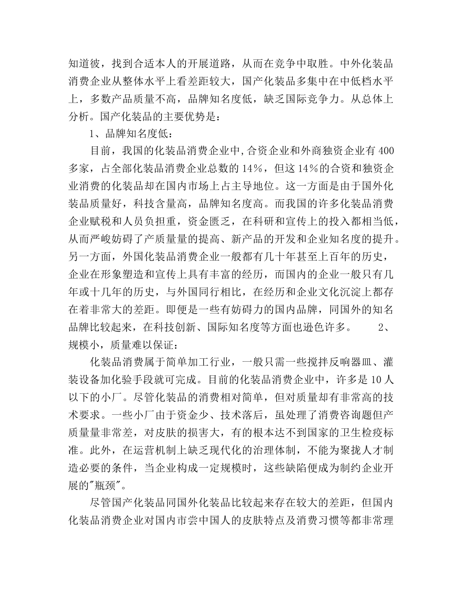 化妆品销售广告策划书 _第2页