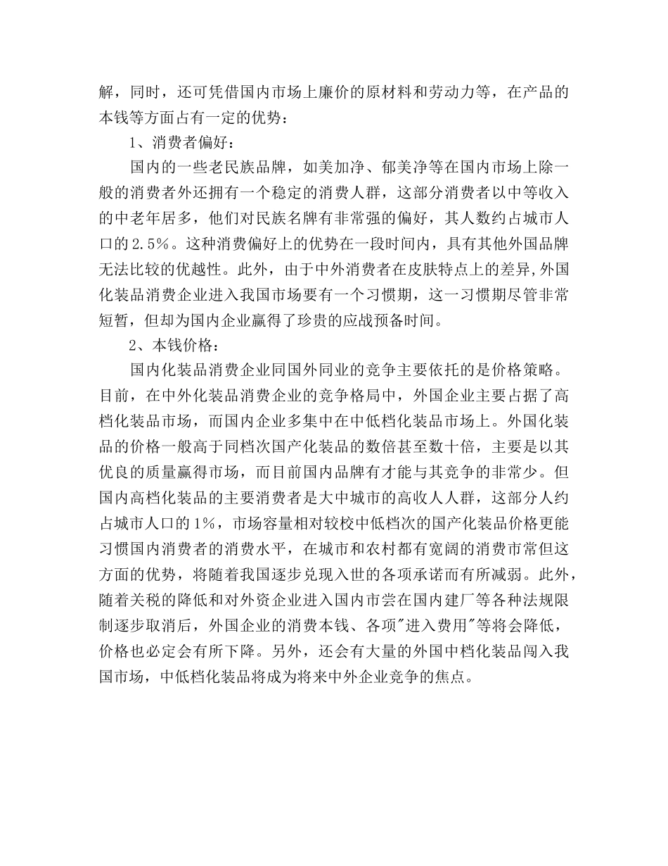 化妆品销售广告策划书 _第3页