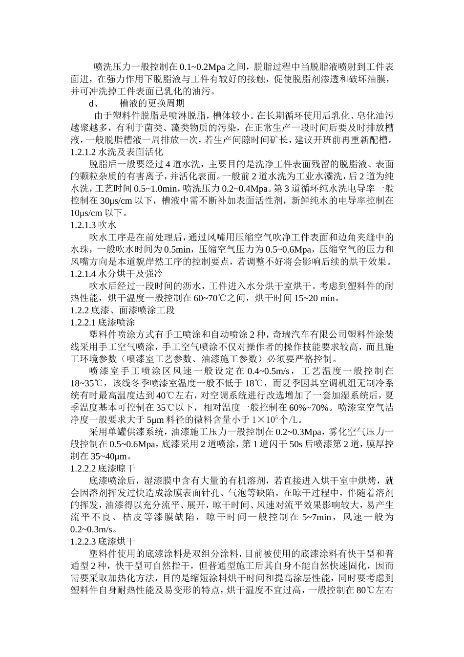 十五万套塑料件涂装线的工艺探究_第2页