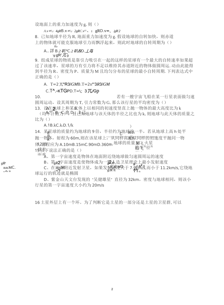 万有引力与航天习题(含答案)_第2页