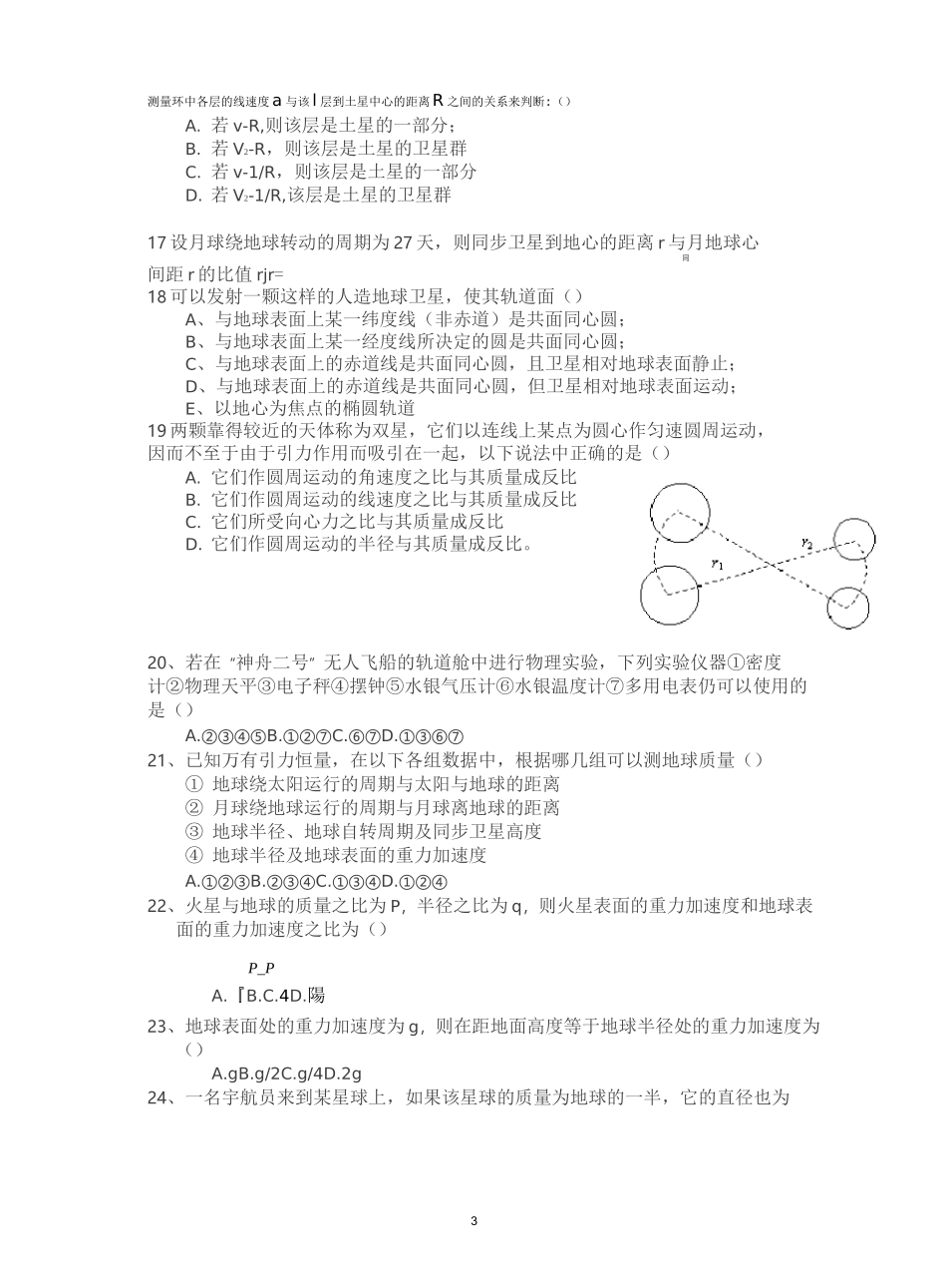 万有引力与航天习题(含答案)_第3页